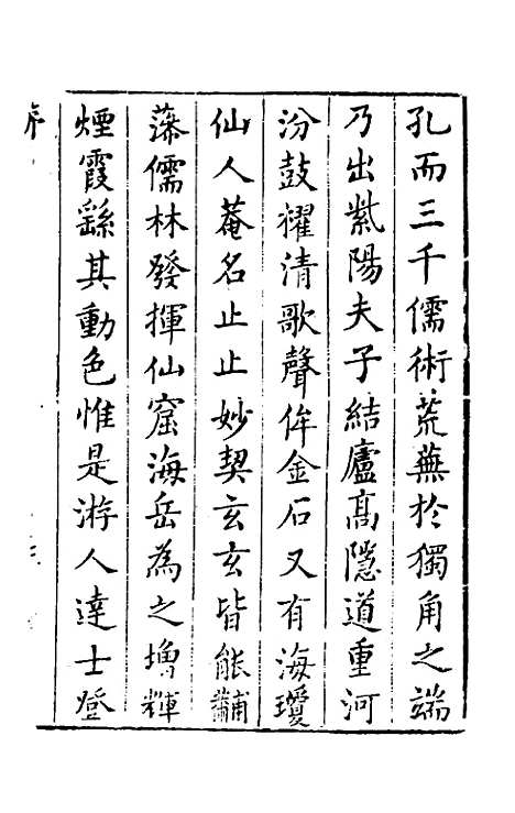 【武夷山志】一 - 衷仲孺.pdf