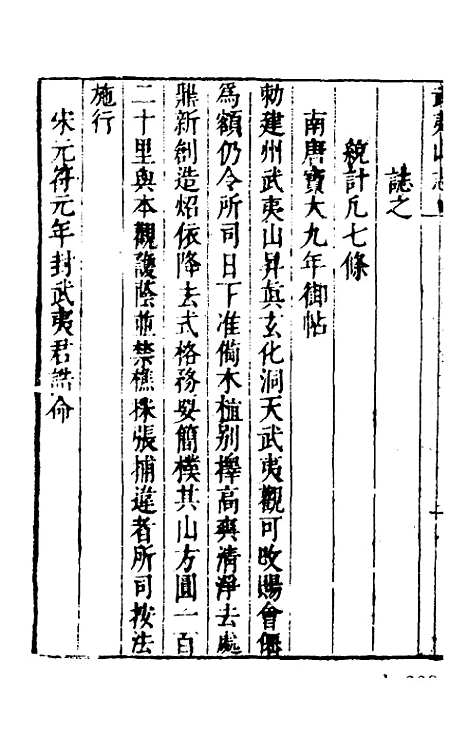 【武夷山志】四 - 衷仲孺.pdf