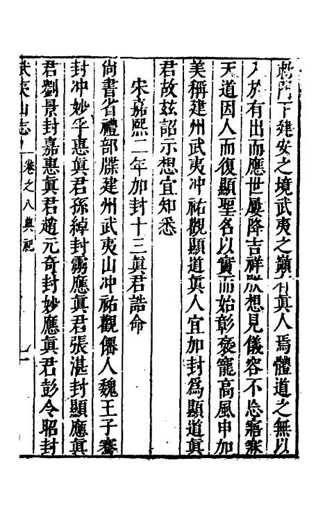 【武夷山志】四 - 衷仲孺.pdf