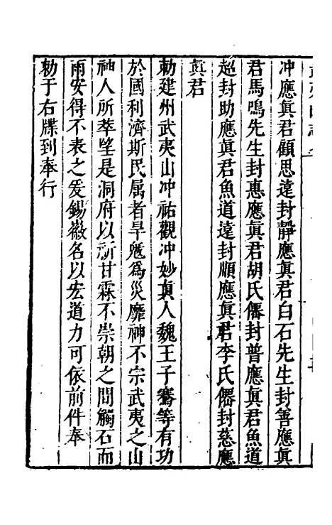 【武夷山志】四 - 衷仲孺.pdf