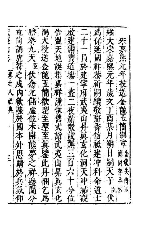 【武夷山志】四 - 衷仲孺.pdf