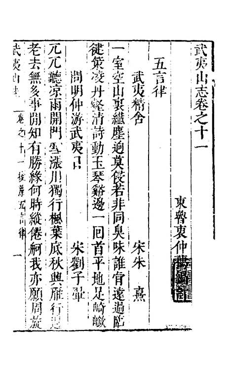 【武夷山志】五 - 衷仲孺.pdf