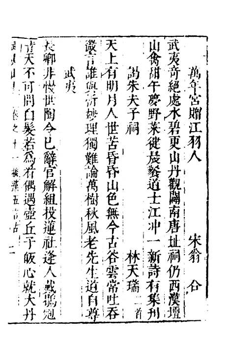 【武夷山志】五 - 衷仲孺.pdf