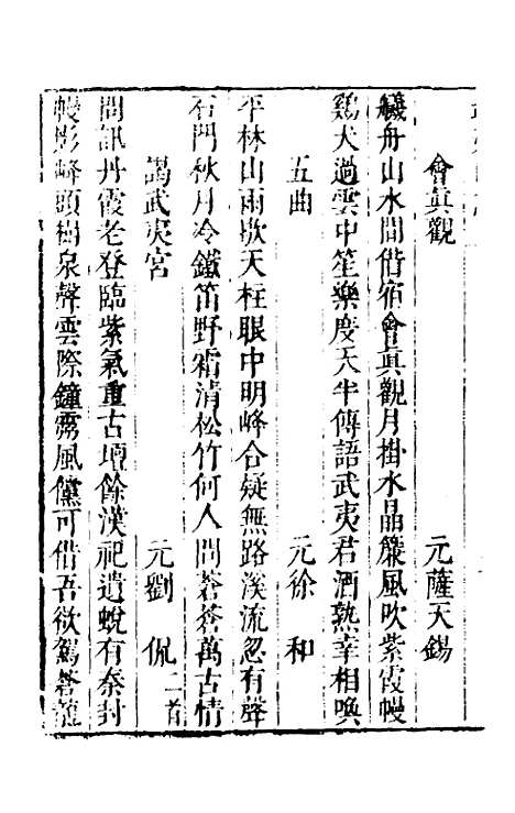 【武夷山志】五 - 衷仲孺.pdf