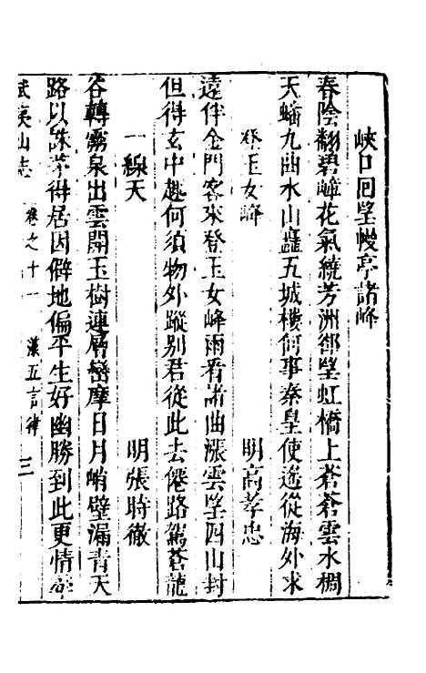 【武夷山志】五 - 衷仲孺.pdf