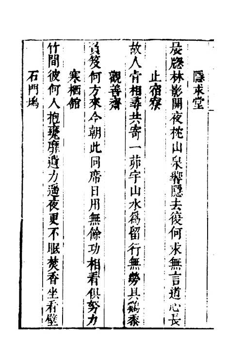 【武夷山志】五 - 衷仲孺.pdf