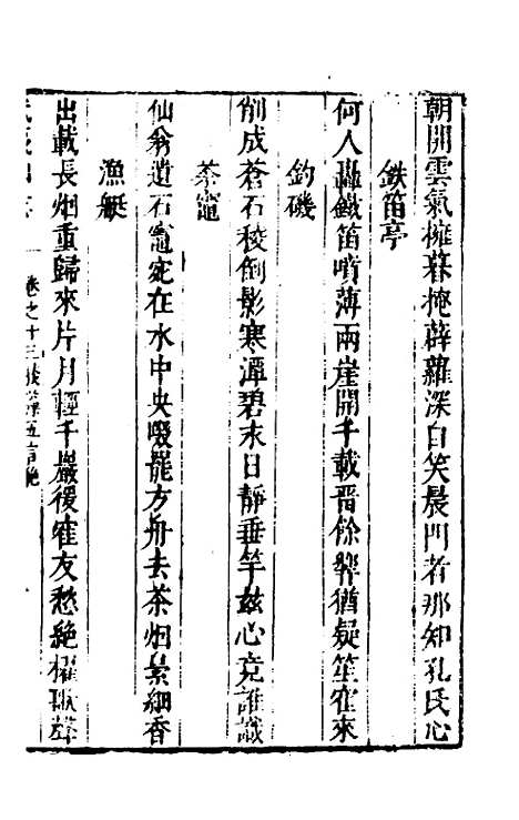 【武夷山志】五 - 衷仲孺.pdf