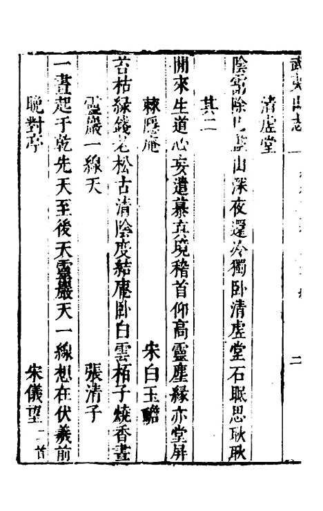 【武夷山志】五 - 衷仲孺.pdf