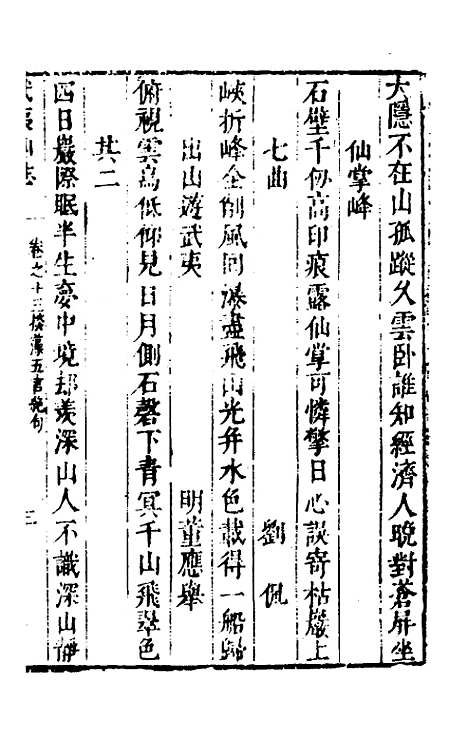 【武夷山志】五 - 衷仲孺.pdf