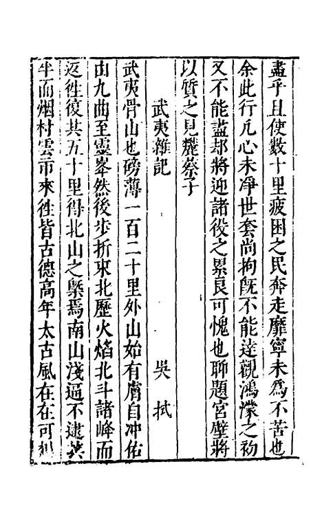 【武夷山志】八 - 衷仲孺.pdf