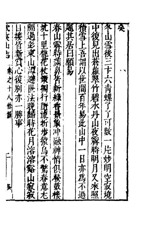 【武夷山志】八 - 衷仲孺.pdf