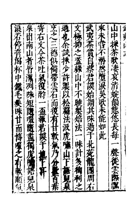 【武夷山志】八 - 衷仲孺.pdf