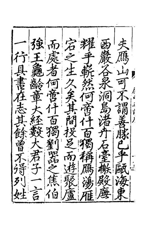 【鴈山志】一 - 朱谏.pdf