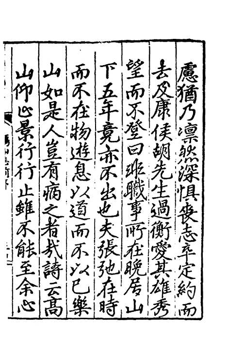 【鴈山志】一 - 朱谏.pdf