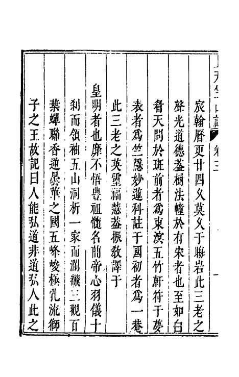 【杭州上天竺讲寺志】二 - 释广宾.pdf