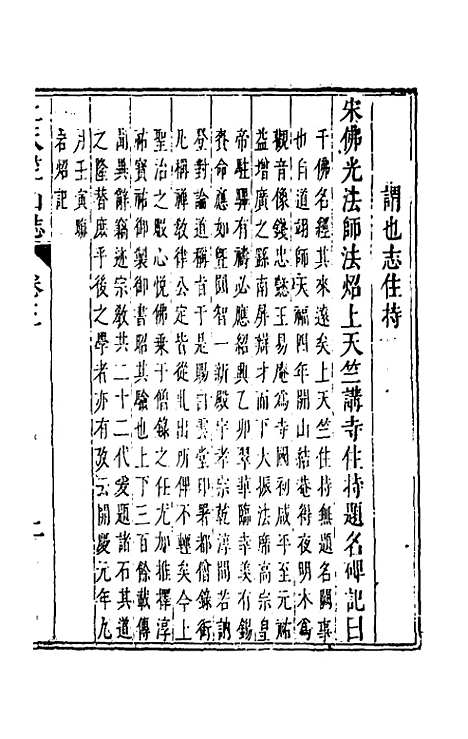 【杭州上天竺讲寺志】二 - 释广宾.pdf