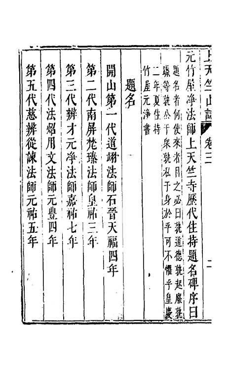 【杭州上天竺讲寺志】二 - 释广宾.pdf