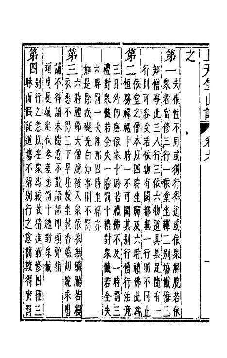 【杭州上天竺讲寺志】三 - 释广宾.pdf