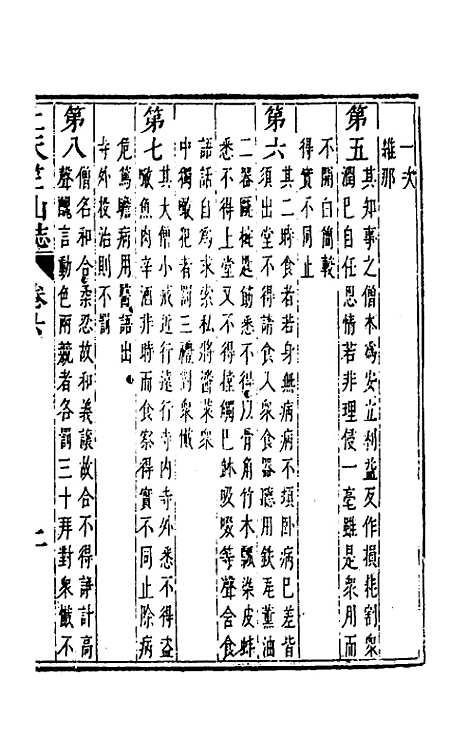 【杭州上天竺讲寺志】三 - 释广宾.pdf