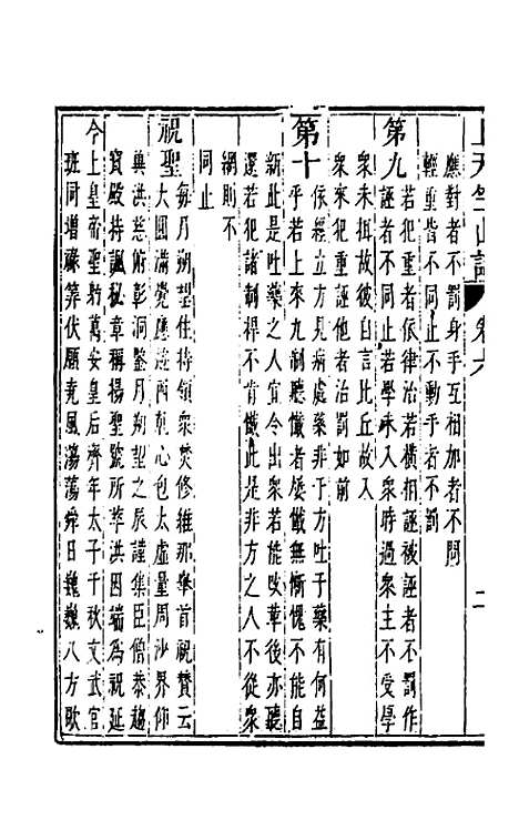 【杭州上天竺讲寺志】三 - 释广宾.pdf