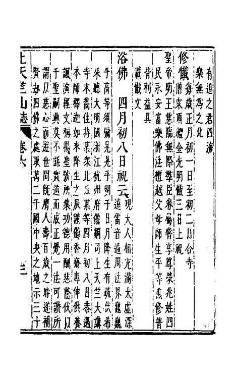 【杭州上天竺讲寺志】三 - 释广宾.pdf