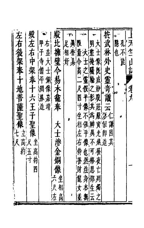 【杭州上天竺讲寺志】四 - 释广宾.pdf