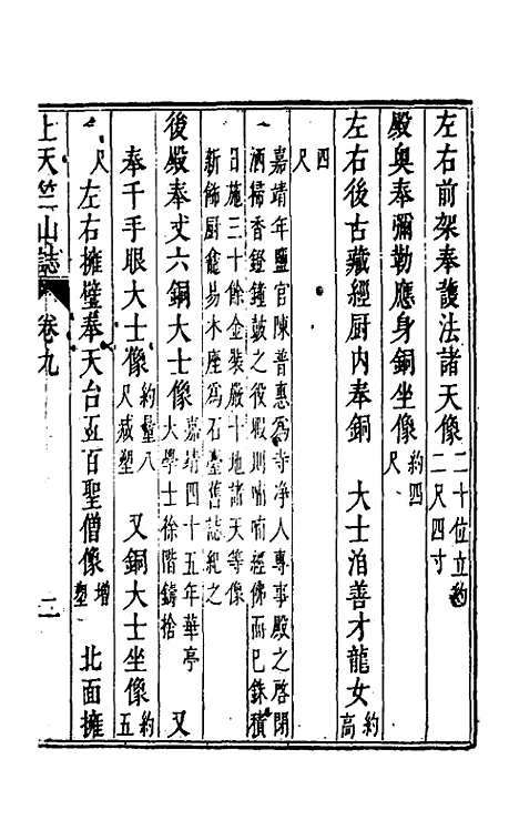 【杭州上天竺讲寺志】四 - 释广宾.pdf