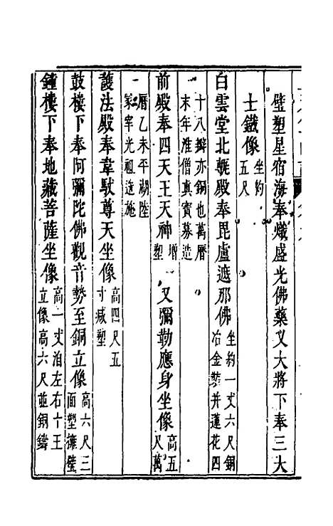 【杭州上天竺讲寺志】四 - 释广宾.pdf