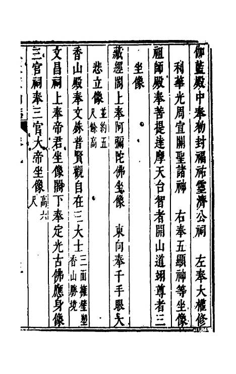 【杭州上天竺讲寺志】四 - 释广宾.pdf