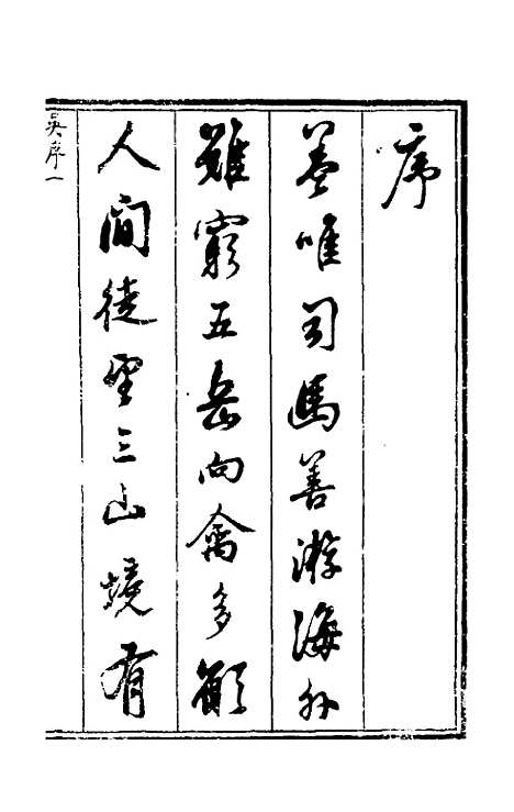 【黄山志定本】一 - 闵麟嗣.pdf