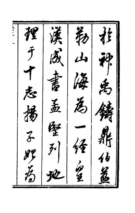 【黄山志定本】一 - 闵麟嗣.pdf