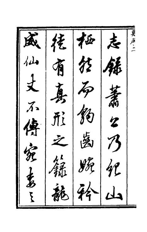 【黄山志定本】一 - 闵麟嗣.pdf