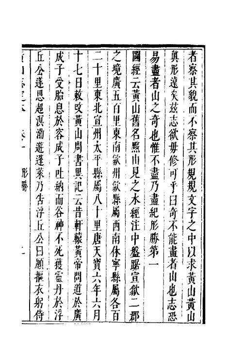 【黄山志定本】二 - 闵麟嗣.pdf