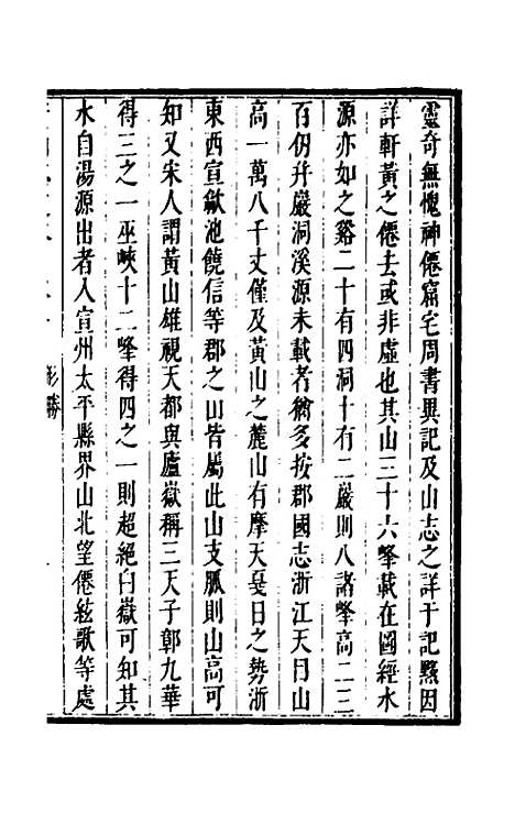 【黄山志定本】二 - 闵麟嗣.pdf