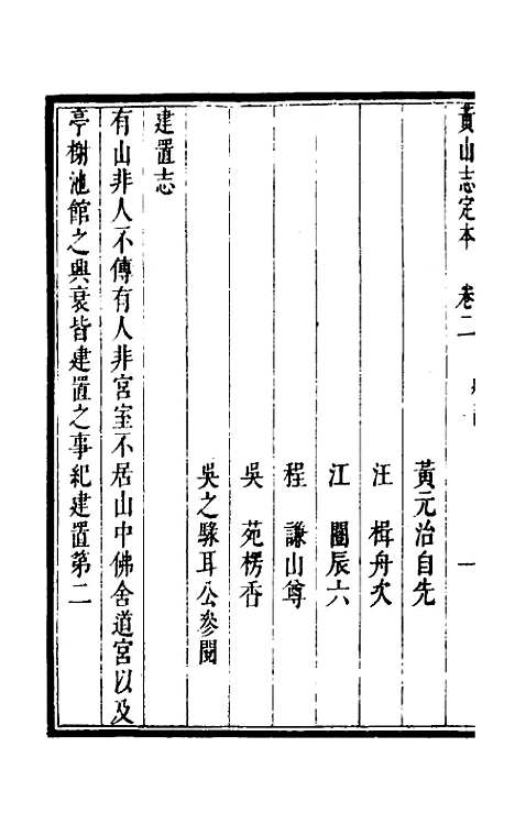 【黄山志定本】三 - 闵麟嗣.pdf