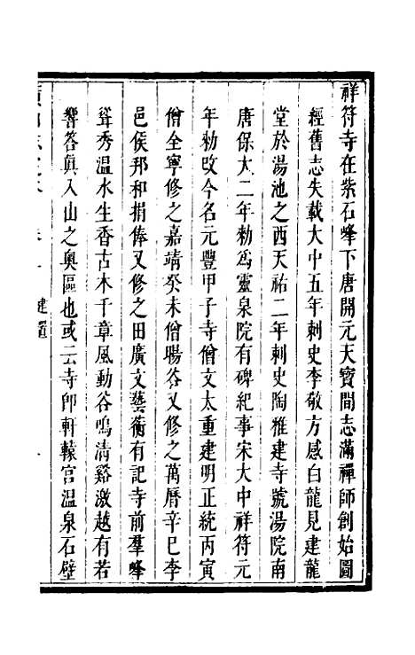 【黄山志定本】三 - 闵麟嗣.pdf