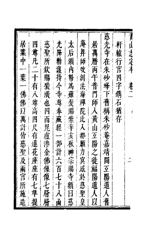 【黄山志定本】三 - 闵麟嗣.pdf