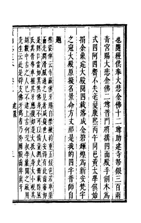 【黄山志定本】三 - 闵麟嗣.pdf