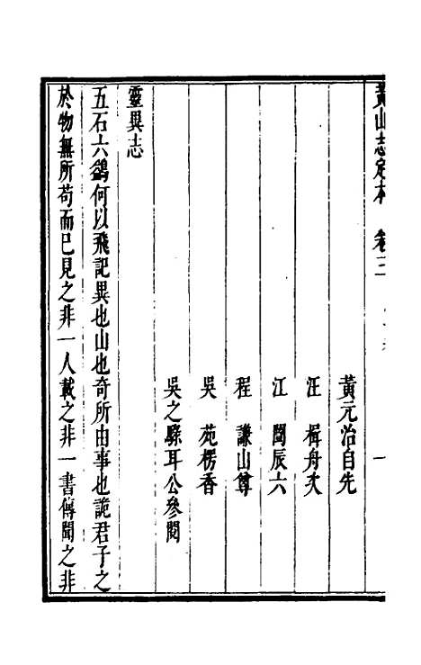 【黄山志定本】四 - 闵麟嗣.pdf