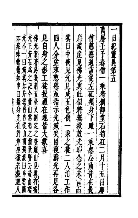 【黄山志定本】四 - 闵麟嗣.pdf