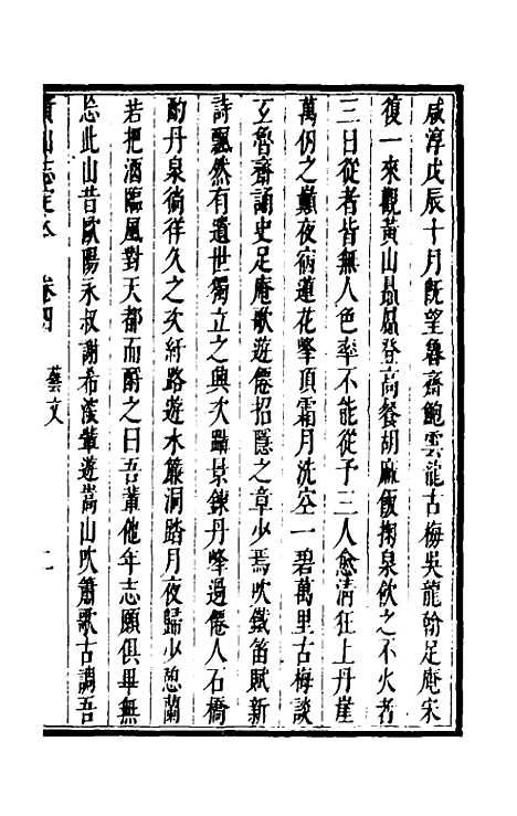 【黄山志定本】五 - 闵麟嗣.pdf