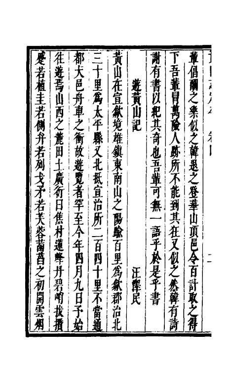 【黄山志定本】五 - 闵麟嗣.pdf