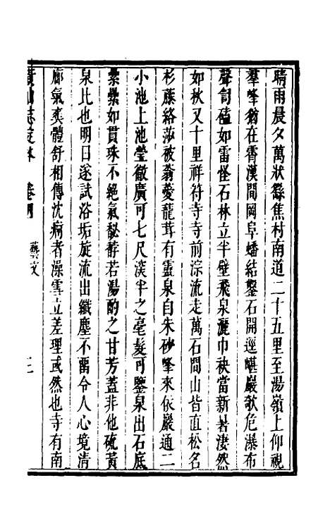 【黄山志定本】五 - 闵麟嗣.pdf