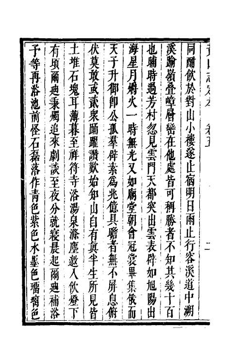 【黄山志定本】六 - 闵麟嗣.pdf