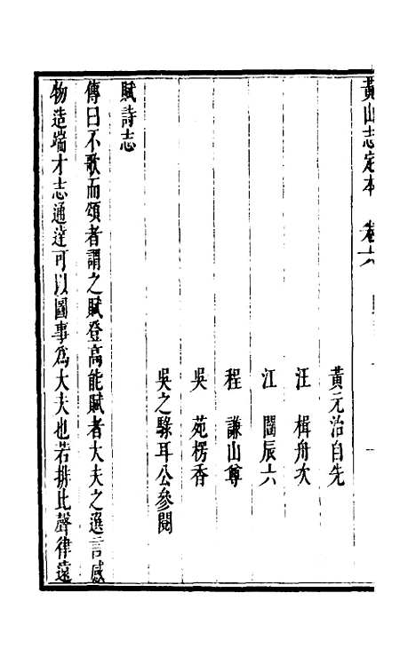 【黄山志定本】七 - 闵麟嗣.pdf