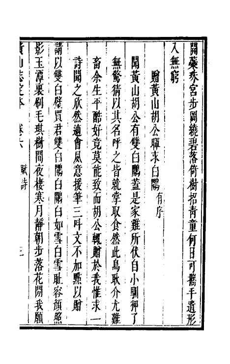 【黄山志定本】七 - 闵麟嗣.pdf