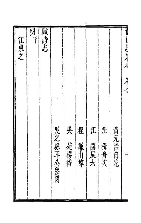 【黄山志定本】八 - 闵麟嗣.pdf