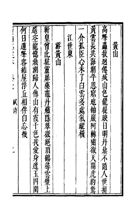 【黄山志定本】八 - 闵麟嗣.pdf