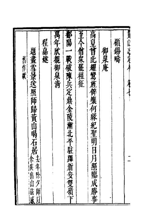 【黄山志定本】八 - 闵麟嗣.pdf