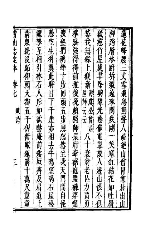 【黄山志定本】八 - 闵麟嗣.pdf